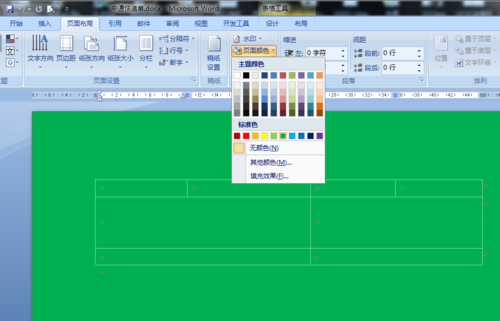 win10窗口底色改成绿色图标