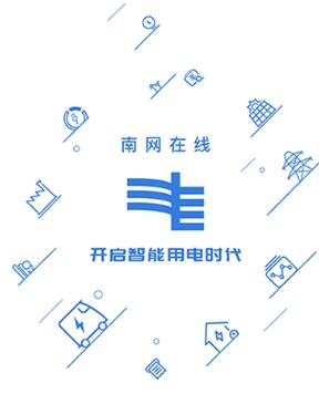 广东电网app下载