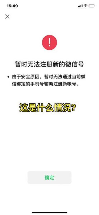 微信扫码辅助注册的后果