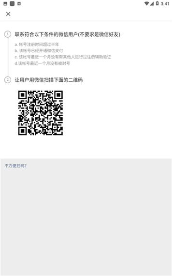 微信扫码辅助注册的后果
