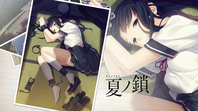 夏之锁下载