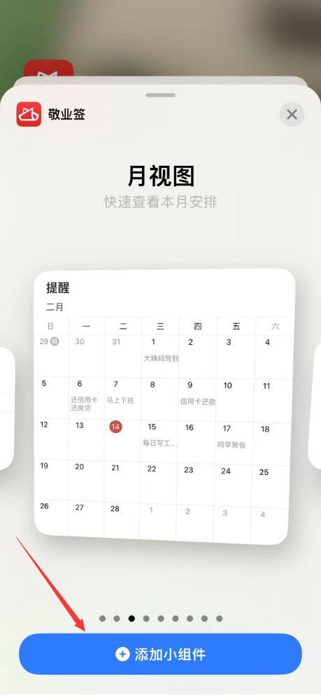 手机怎么设置待办事项提醒图标