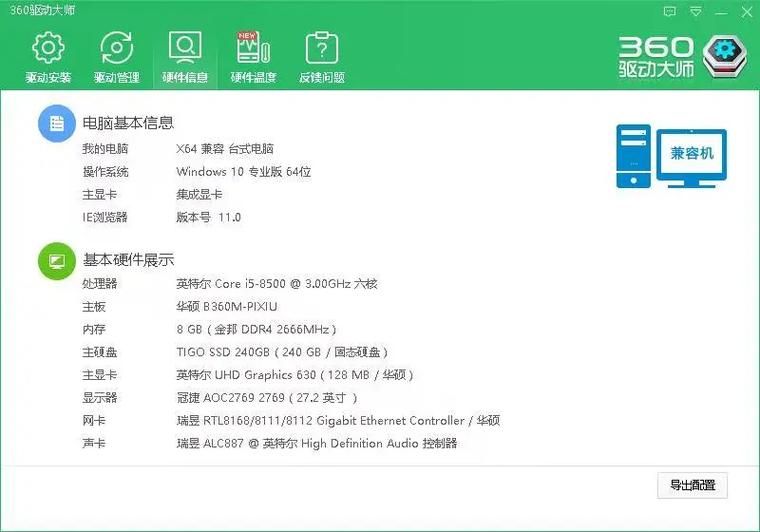 驱动大师电脑版安装包图标
