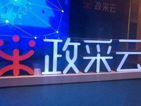 政府采购平台叫什么图标