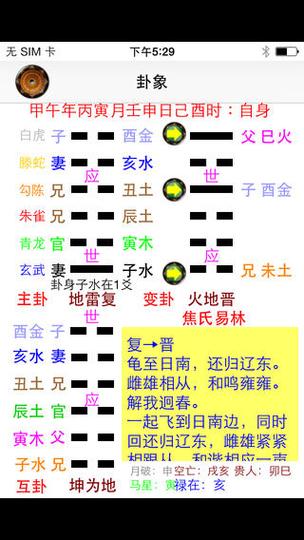 六爻解卦软件