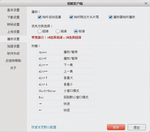 优酷全屏播放设置语言方法