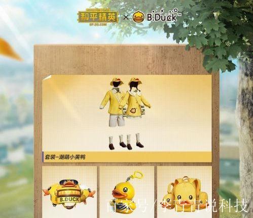 和平精英光买小黄鸭分享