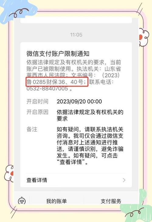 账号被冻结怎么办