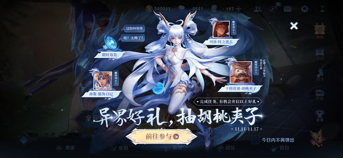 王者荣耀双十一皮肤