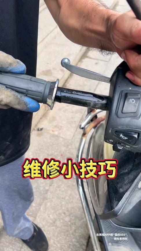 电动车右把手松了怎么办