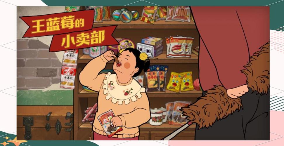 王蓝莓的小卖铺