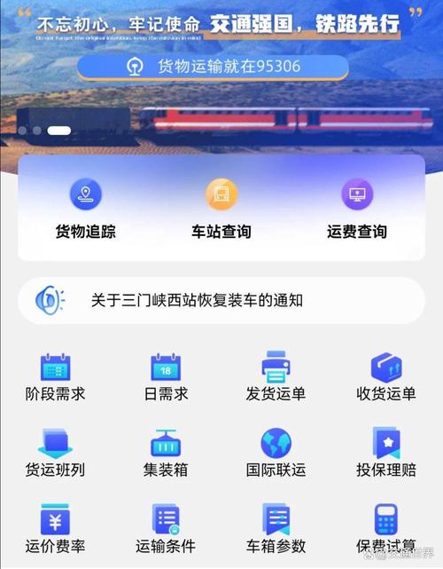95306货运app
