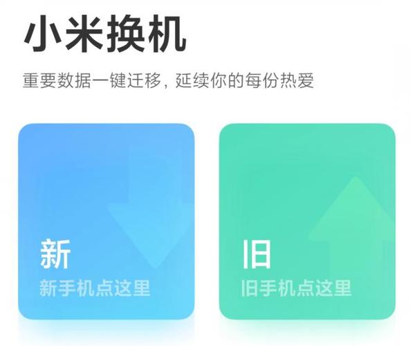 小米换机为什么禁用了图标