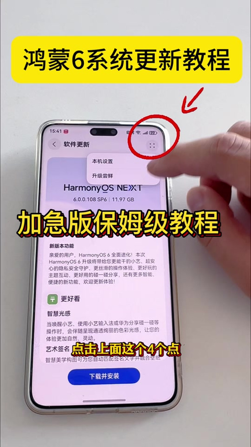 鸿蒙2.0怎么升级到鸿蒙4.0