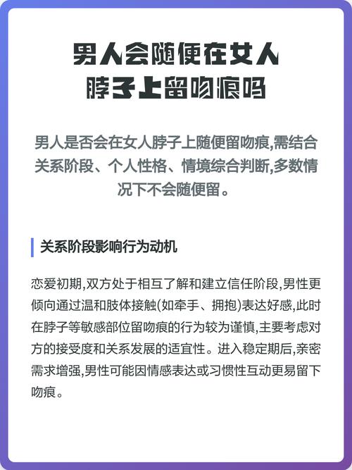 男人为啥要在女生脖子上留印图标