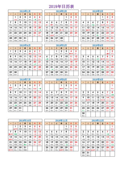2019年万年历老黄历