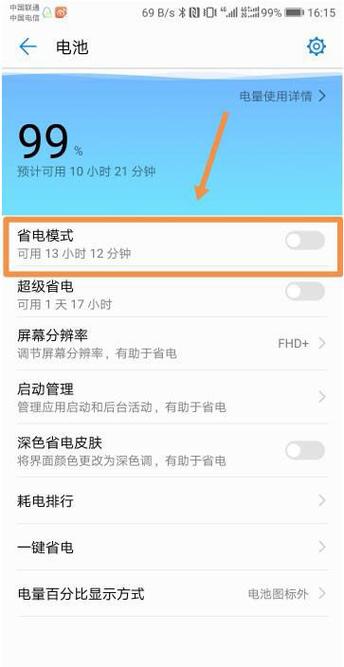 华为显示电量旁边树叶
