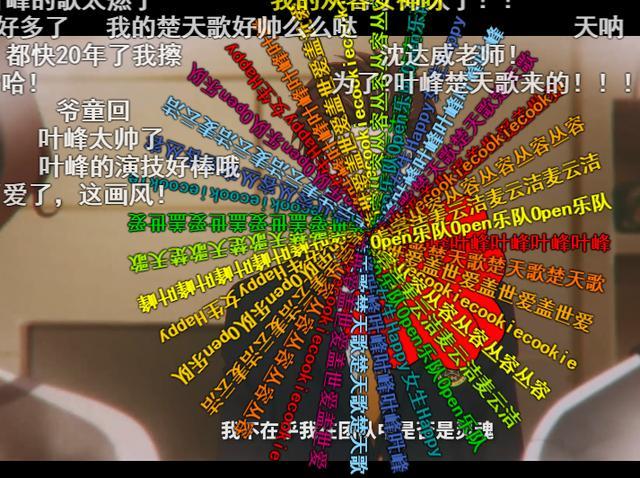 b站高级弹幕
