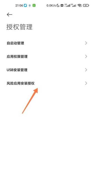 小米怎么无视风险安装软件图标