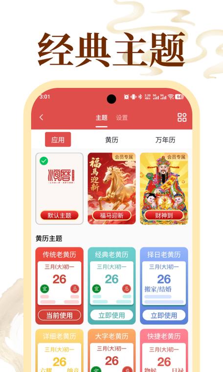 顺历老黄历日历 安卓版