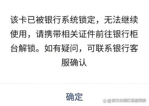 银行卡受限制后多久解除