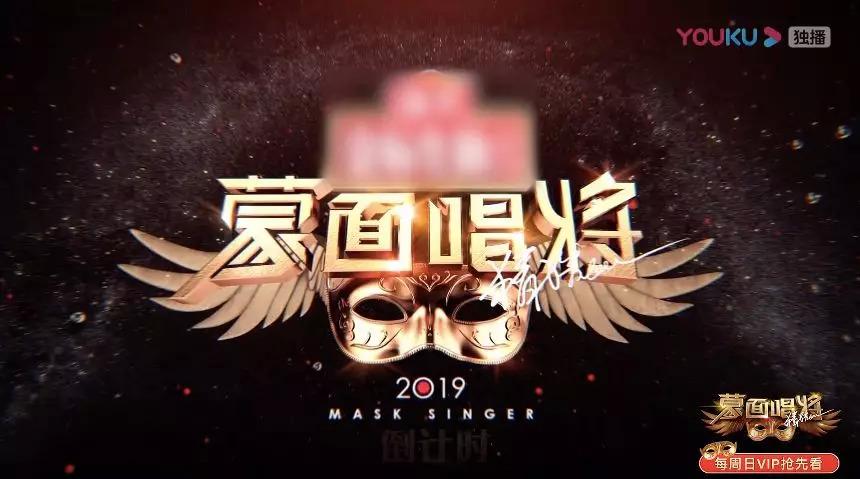 第四季蒙面唱将名单