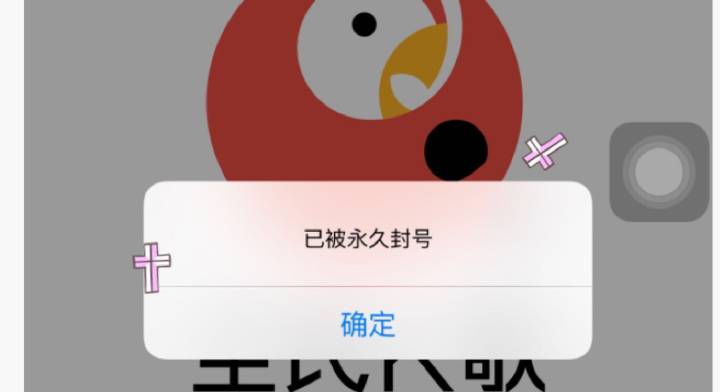全民k歌怎么解封账号