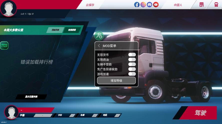 欧洲卡车模拟器3无限金币最新