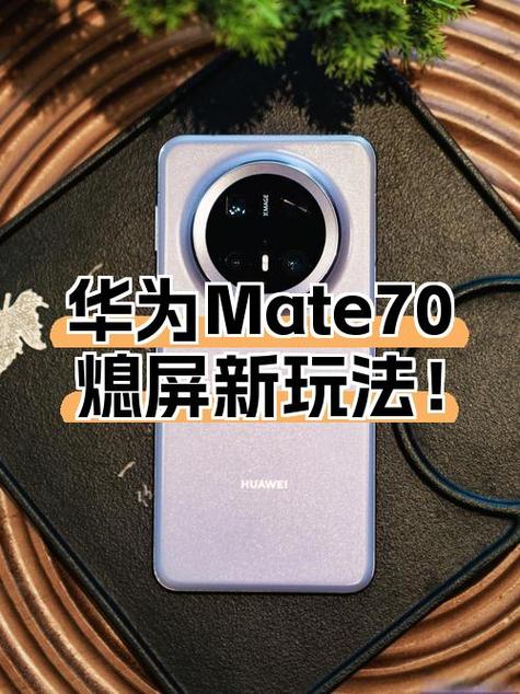 华为的灭屏显示怎么挪动