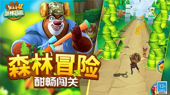 熊出没4丛林冒险内购破解版,无限钻石图标