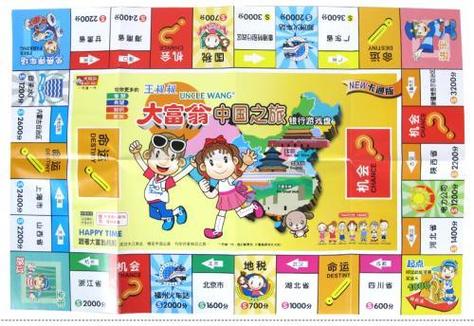 大富翁中国之旅豪华版