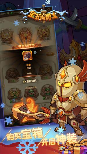 宝箱与勇士无广告版