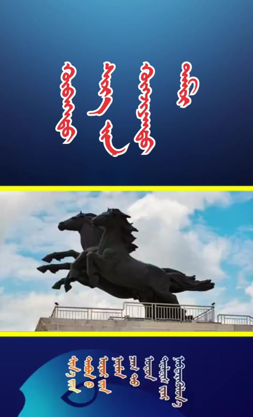 内蒙古卫视蒙语频道2图标