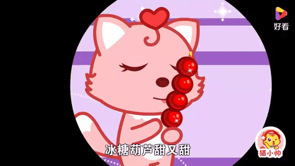 儿歌冰糖葫芦