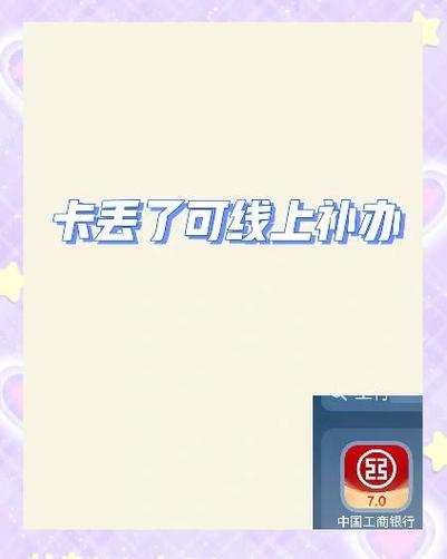 工商银行换卡10大忌图标