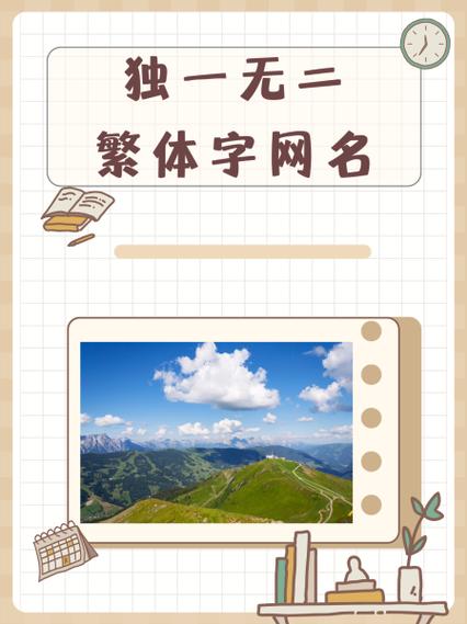 繁体字网名二字