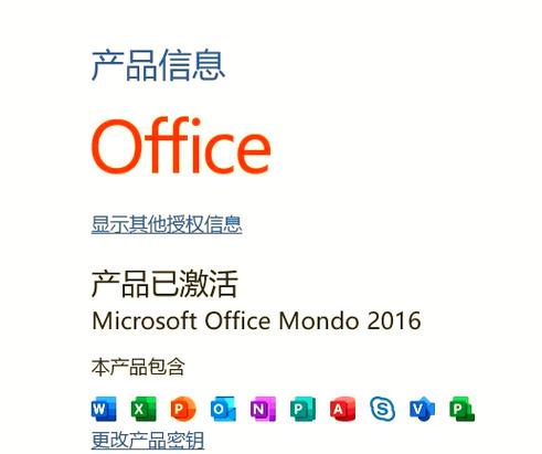 office激活之后可以换账号吗图标