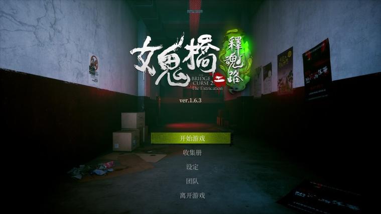 《女鬼桥》图标