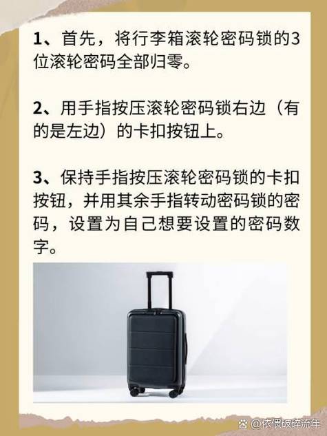 行李箱怎么修改密码三位数图标