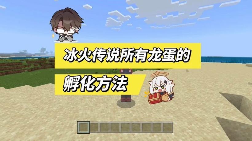冰火传说46种龙蛋图标