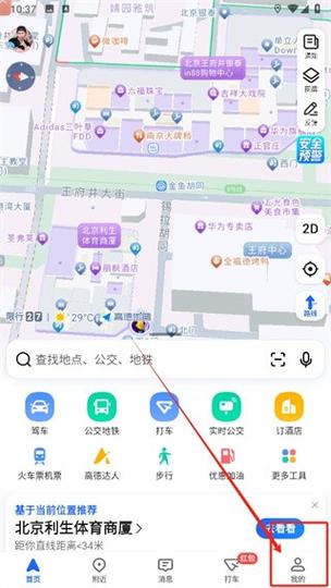 高德地图清除历史记录