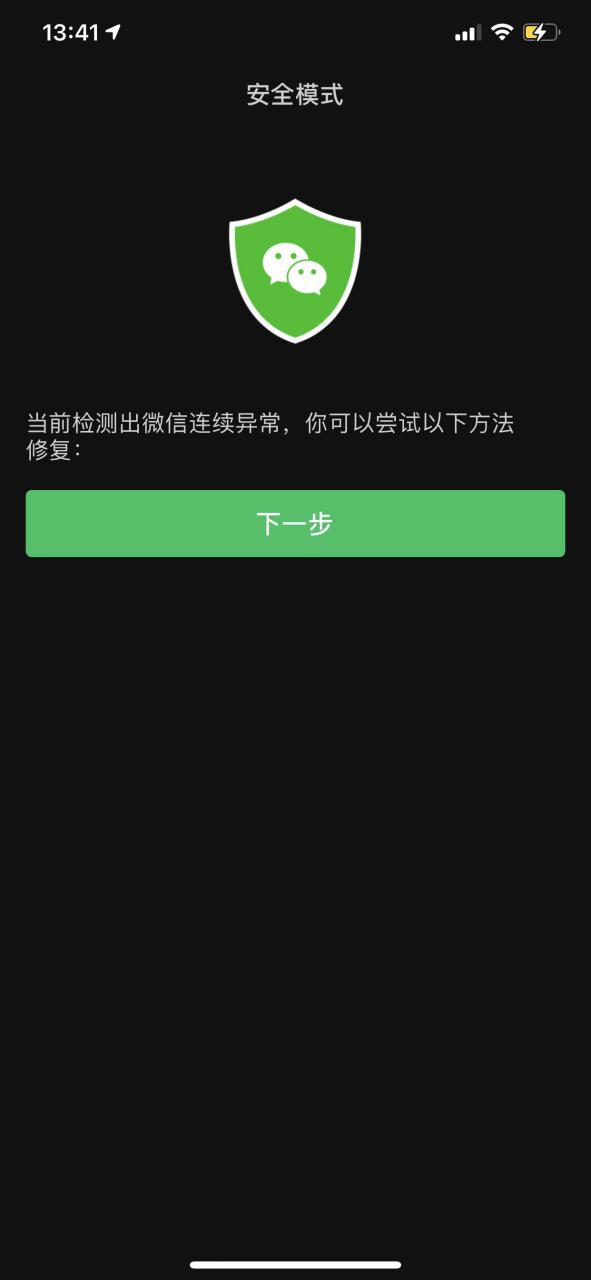微信突然闪退进不去怎么办图标