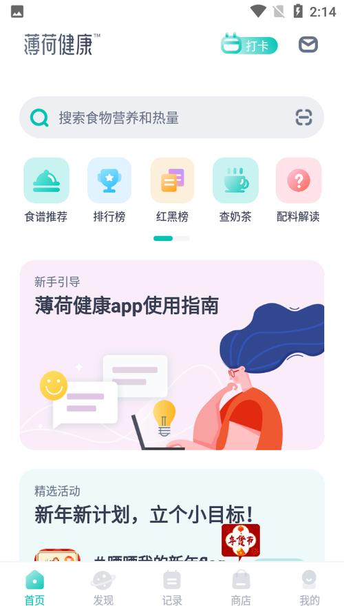 下载薄荷健康app下载