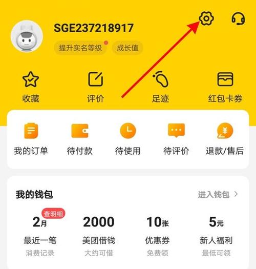 美团单车怎么关闭连续包月图标