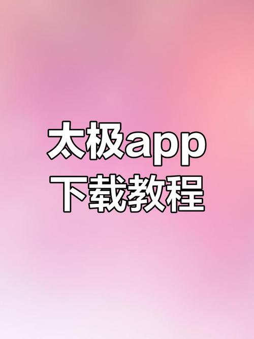 免root安装模块软件太极