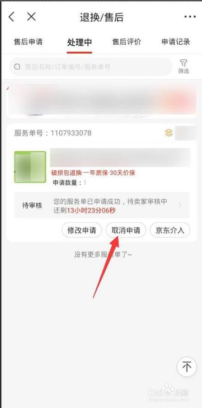 京东退货取消方法图标