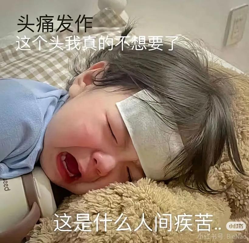 脑瓜疼的视频