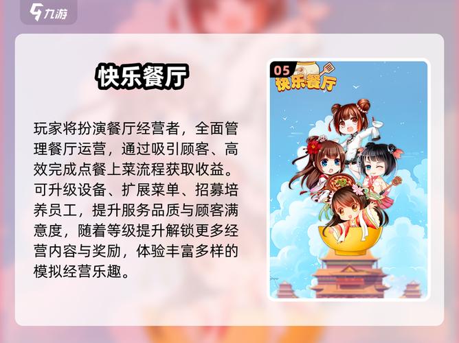 快乐餐厅赚钱版