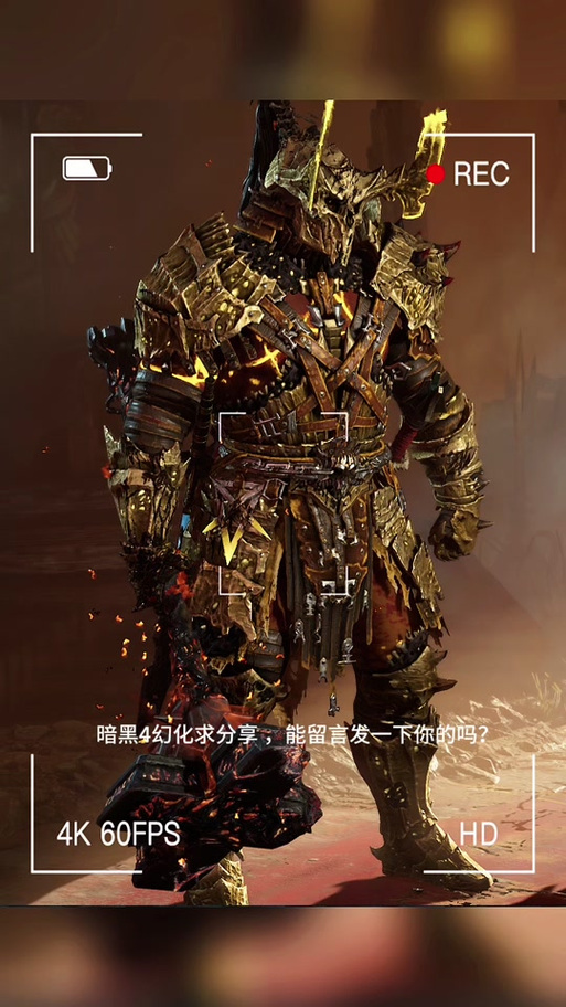 暗黑破坏神四