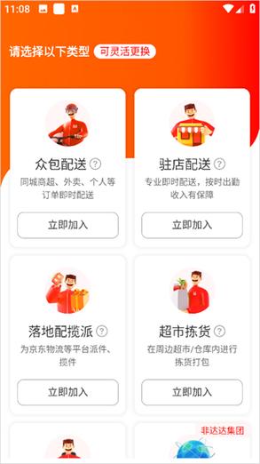 京东秒送app骑手版